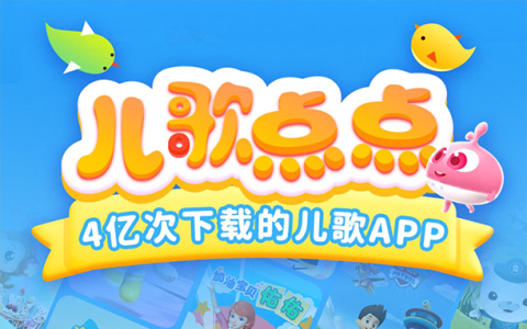 儿歌点点_v4.8.5_解锁VIP会员版-集游星软件站