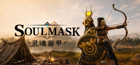灵魂面甲/Soulmask-集游星软件站