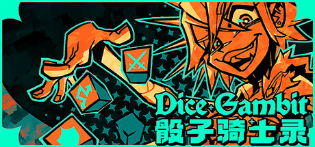 骰子骑士录/Dice Gambit-集游星软件站