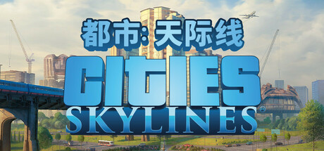 城市天际线/Cities: Skylines-集游星软件站-专注优质游戏软件下载