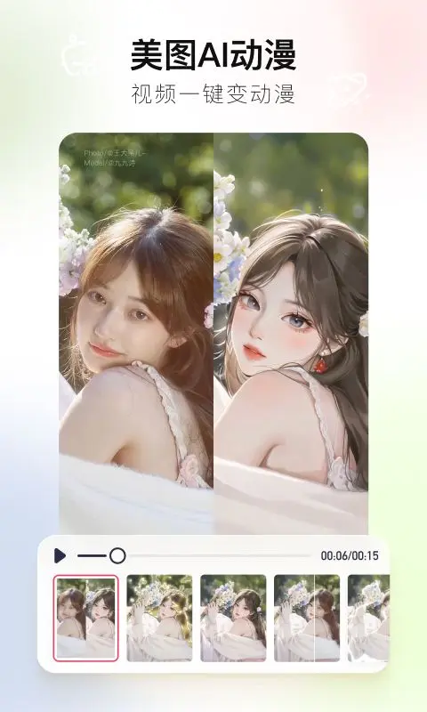 美图秀秀_11.18.0_解锁会员版 - 全能修图工具-集游星软件站-专注优质游戏软件下载
