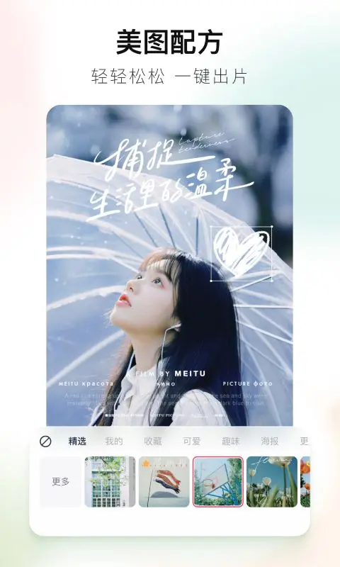 图片[2]-美图秀秀_11.18.0_解锁会员版 – 全能修图工具-集游星软件站-专注优质游戏软件下载