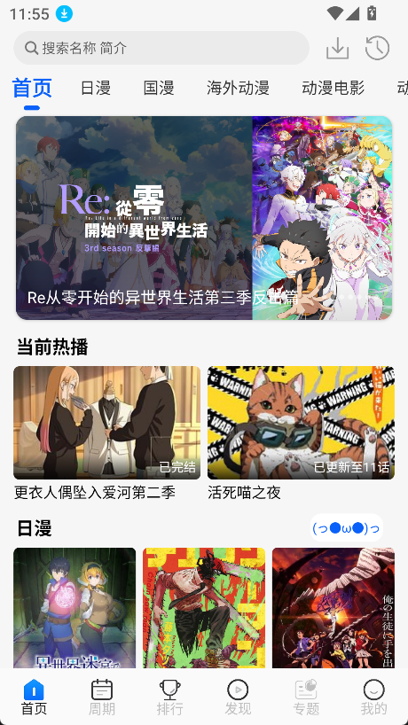 动漫屋App_1.3.0_去广告 - 免费番剧动漫追番-集游星软件站-专注优质游戏软件下载