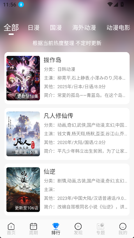 图片[2]-动漫屋App_1.3.0_去广告 – 免费番剧动漫追番-集游星软件站-专注优质游戏软件下载