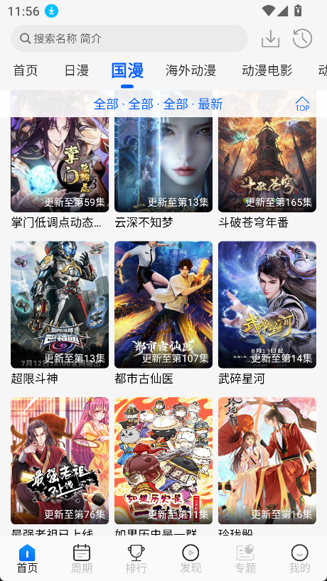 图片[4]-动漫屋App_1.3.0_去广告 – 免费番剧动漫追番-集游星软件站-专注优质游戏软件下载