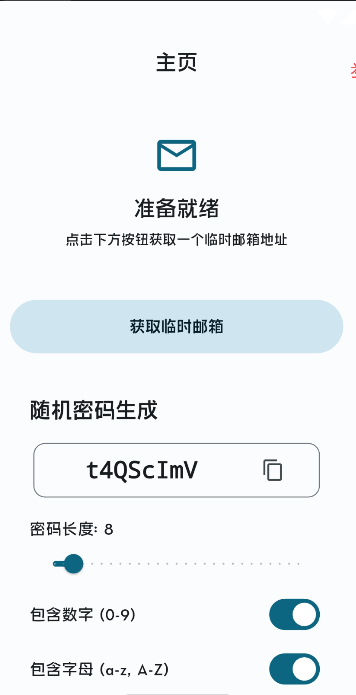 临时邮箱_2.3.4_任意注册各大平台-集游星软件站-专注优质游戏软件下载