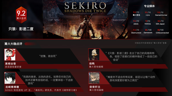 只狼影逝二度/Sekiro: Shadows Die Twice-集游星软件站-专注优质游戏软件下载