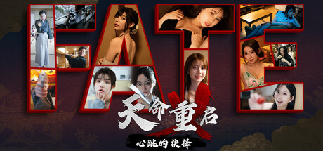 天命重启心跳的抉择/Refate: Echoes of Desire-集游星软件站-专注优质游戏软件下载