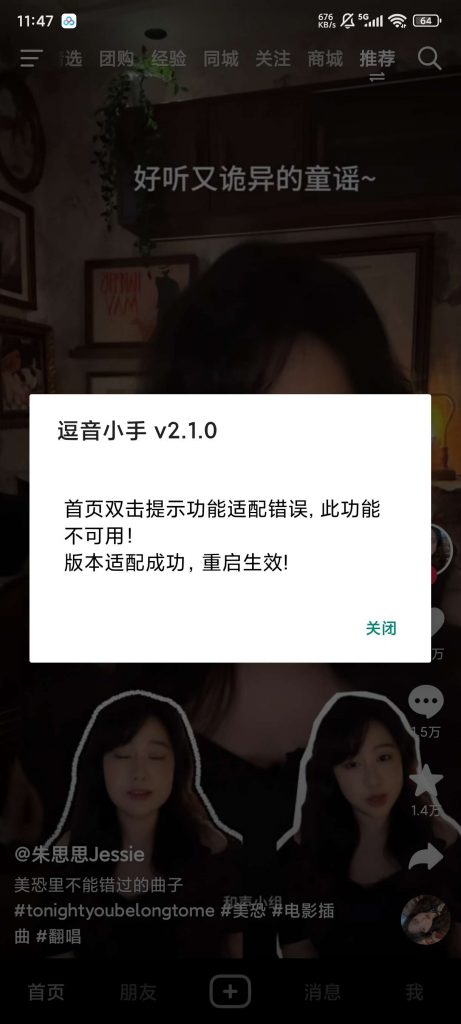 抖音_35.8.0_内置双模块 - 兼容安卓15可登录-集游星软件站-专注优质游戏软件下载