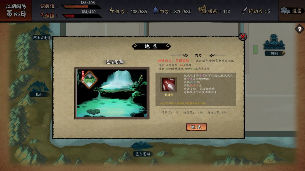 图片[2]-江湖余生：缘起-集游星软件站-专注优质游戏软件下载