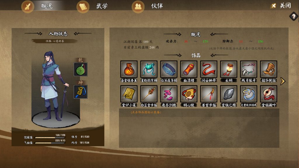 图片[6]-江湖余生：缘起-集游星软件站-专注优质游戏软件下载