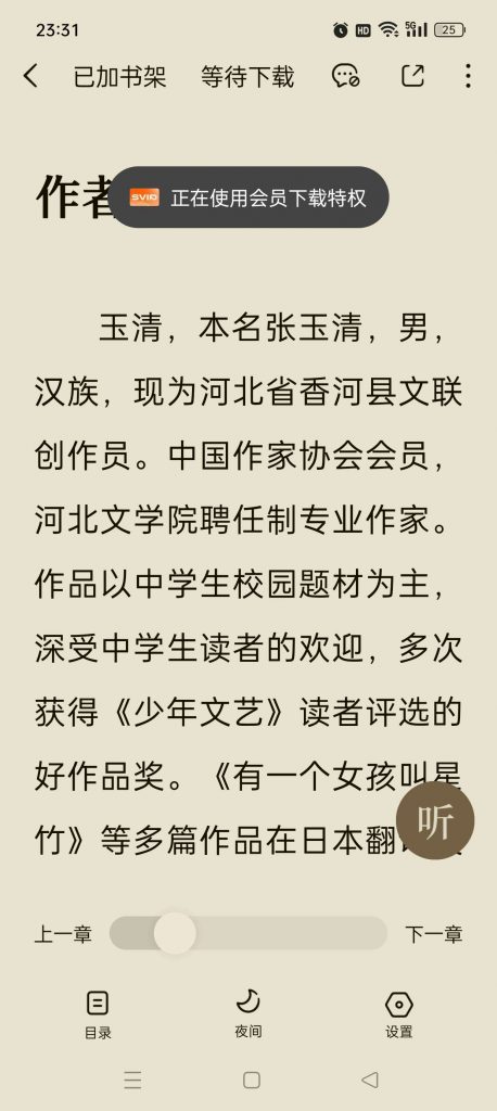 图片[2]-番茄通_1.0.2_解锁Svip去广告 – 通杀所有番茄系列软件-集游星软件站-专注优质游戏软件下载