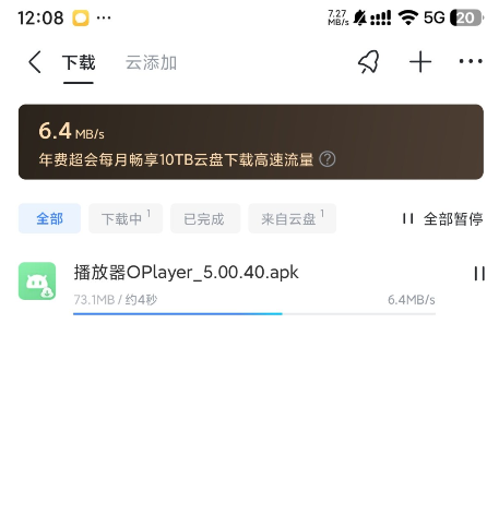 迅雷_内置会员Hook - 不限速-集游星软件站-专注优质游戏软件下载