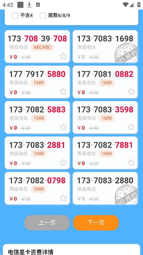 图片[2]-流量靓号助手_3.0_高达几百G流量-集游星软件站-专注优质游戏软件下载