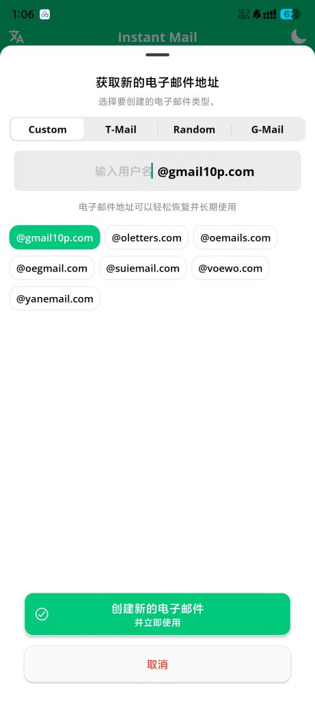 Instant Mail_6.13.1_无限邮箱 - 无限注册软件-集游星软件站-专注优质游戏软件下载