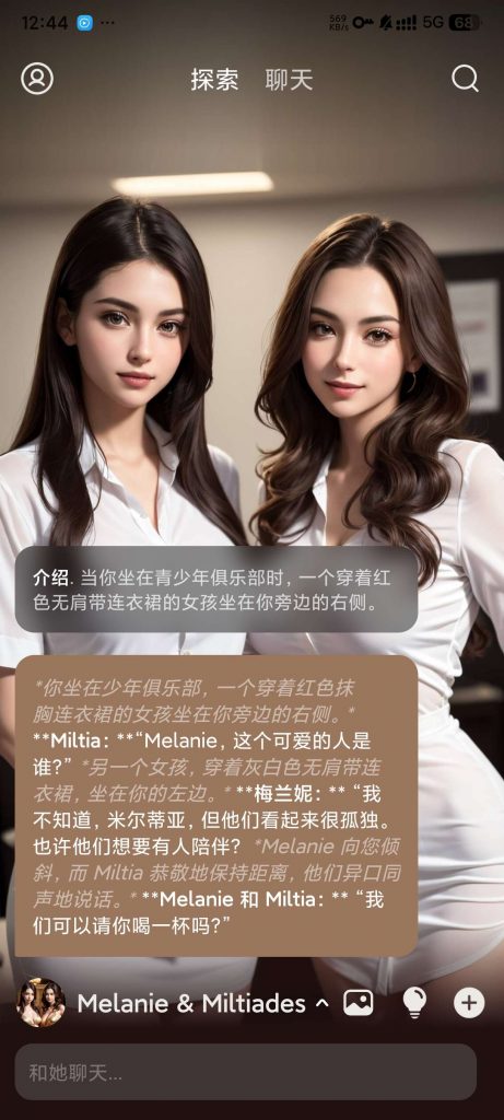 Whisper AI_1.2.42_虚拟女友 -无敏感词限制-集游星软件站-专注优质游戏软件下载