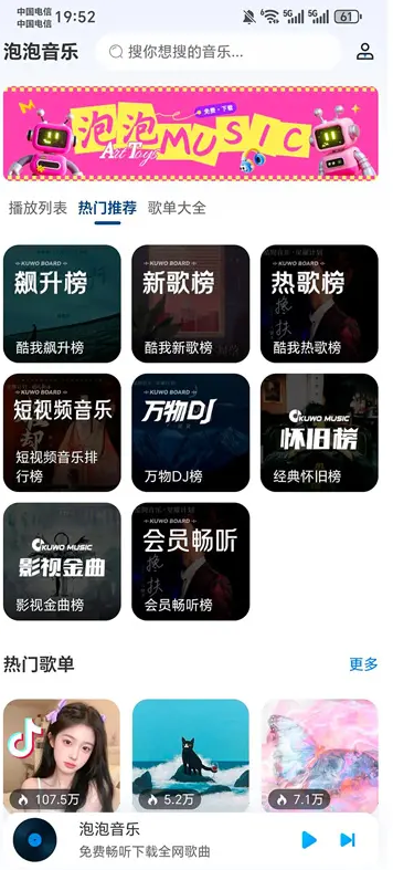 冬瓜音乐_1.0.7_无广告 - 全网免费音乐畅听-集游星软件站-专注优质游戏软件下载