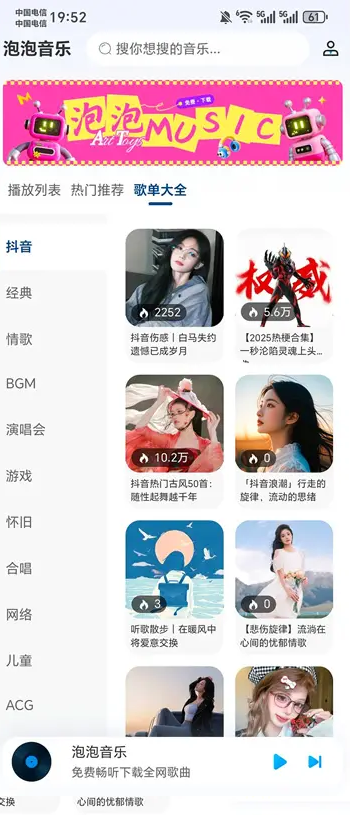 图片[2]-冬瓜音乐_1.0.7_无广告 – 全网免费音乐畅听-集游星软件站-专注优质游戏软件下载