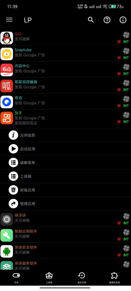 幸运破解器_11.8.8_解锁应用内购 - 你也可以是内购大神-集游星软件站-专注优质游戏软件下载