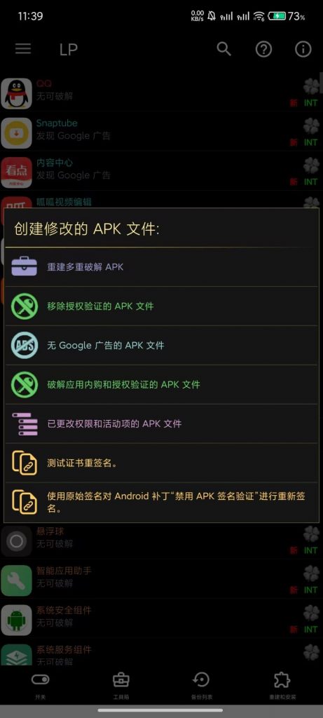 图片[2]-幸运破解器_11.8.8_解锁应用内购 – 你也可以是内购大神-集游星软件站-专注优质游戏软件下载