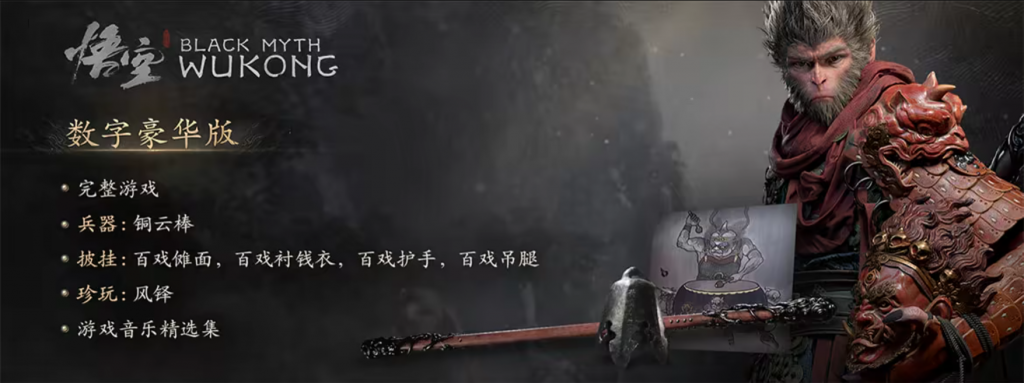 图片[5]-黑神话悟空/Black Myth: Wukong-集游星软件站-专注优质游戏软件下载