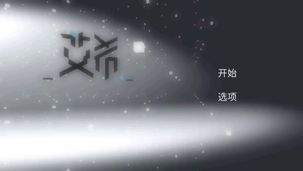 艾希/ICEY-集游星软件站