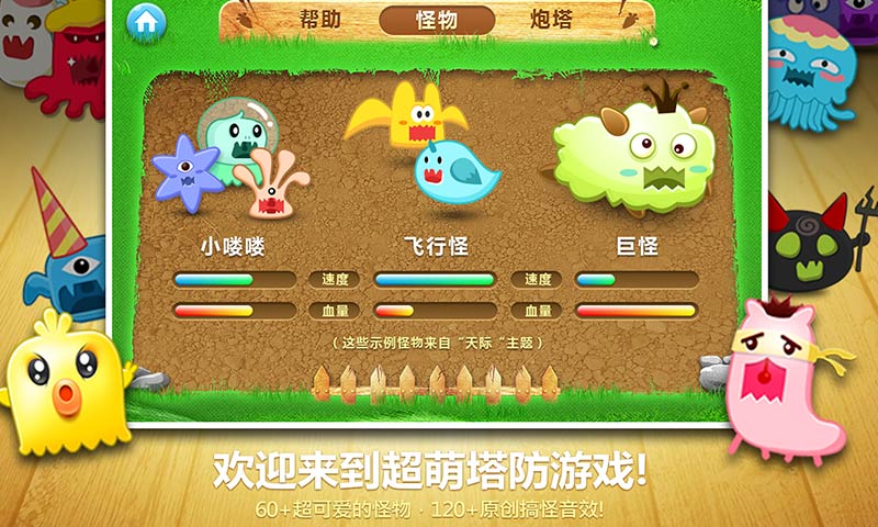 图片[4]-保卫萝卜1破解版-集游星软件站-专注优质游戏软件下载