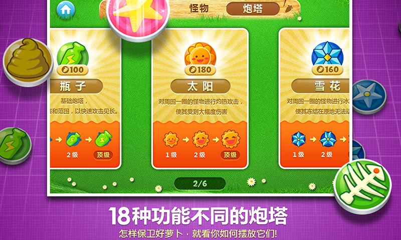 图片[2]-保卫萝卜1破解版-集游星软件站-专注优质游戏软件下载