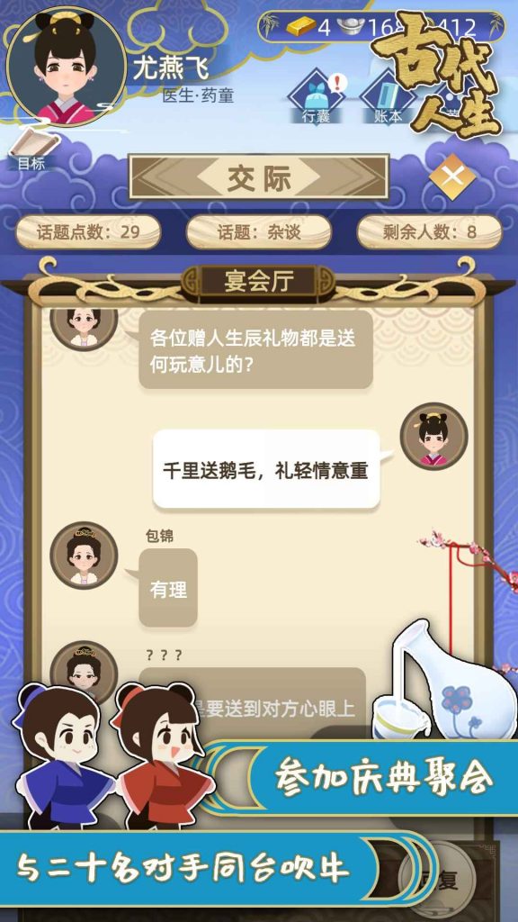 古代人生手机版破解版-集游星软件站-专注优质游戏软件下载