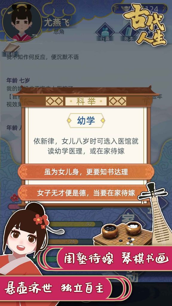 图片[2]-古代人生手机版破解版-集游星软件站-专注优质游戏软件下载