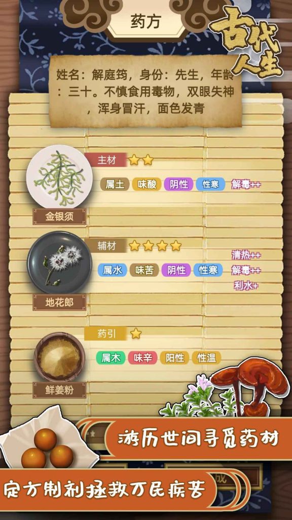 图片[3]-古代人生手机版破解版-集游星软件站-专注优质游戏软件下载