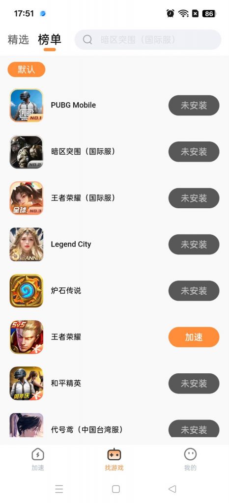 图片[2]-小6加速器2.0.14无限加速时长 – 畅玩不卡顿-集游星软件站-专注优质游戏软件下载