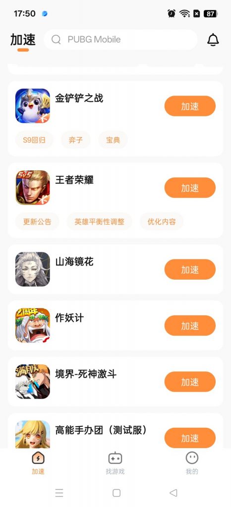 小6加速器2.0.14无限加速时长 - 畅玩不卡顿-集游星软件站-专注优质游戏软件下载