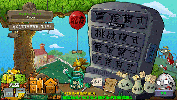 植物大战僵尸融合二创版电脑版-集游星软件站-专注优质游戏软件下载