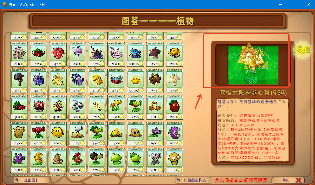 图片[2]-植物大战僵尸融合二创版电脑版-集游星软件站-专注优质游戏软件下载