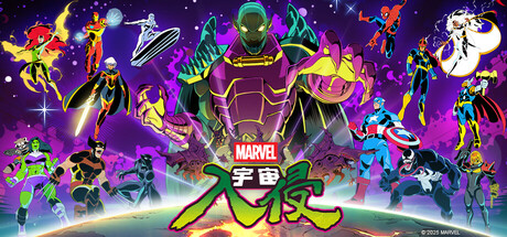 漫威宇宙入侵/MARVEL Cosmic Invasion-集游星软件站-专注优质游戏软件下载
