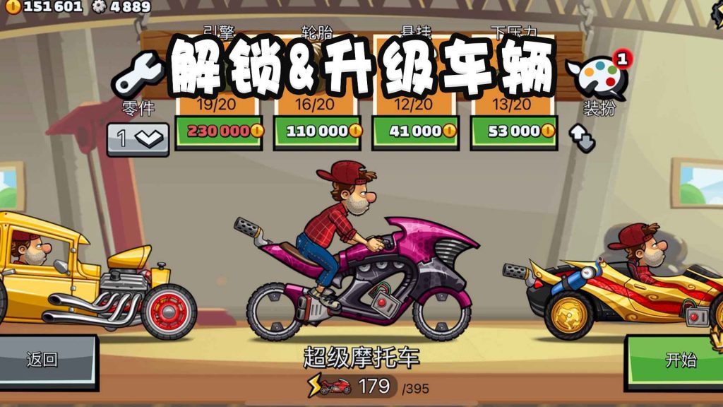 图片[5]-登山赛车2破解版无限内购版-集游星软件站-专注优质游戏软件下载