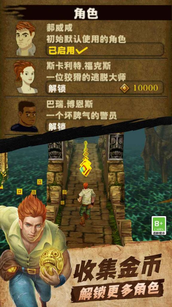 图片[2]-神庙逃亡破解版无限金币无限钻石-集游星软件站-专注优质游戏软件下载