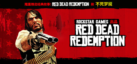 荒野大镖客1救赎/Red Dead Redemption-集游星软件站-专注优质游戏软件下载