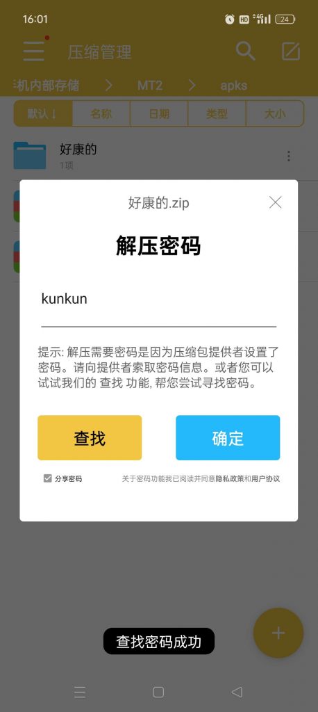 图片[2]-解压专家_3.2.16_支持全格式解压-集游星软件站-专注优质游戏软件下载