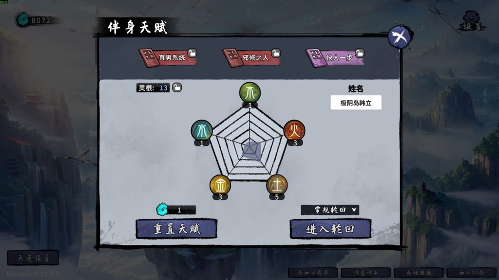 图片[3]-轮回修仙传-集游星软件站-专注优质游戏软件下载