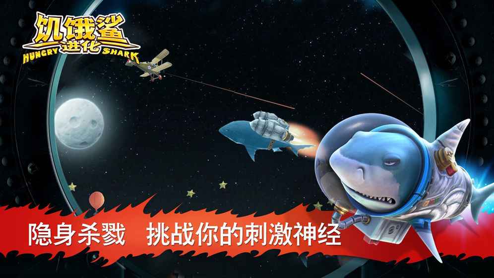 图片[2]-饥饿鲨进化内购破解版-集游星软件站-专注优质游戏软件下载