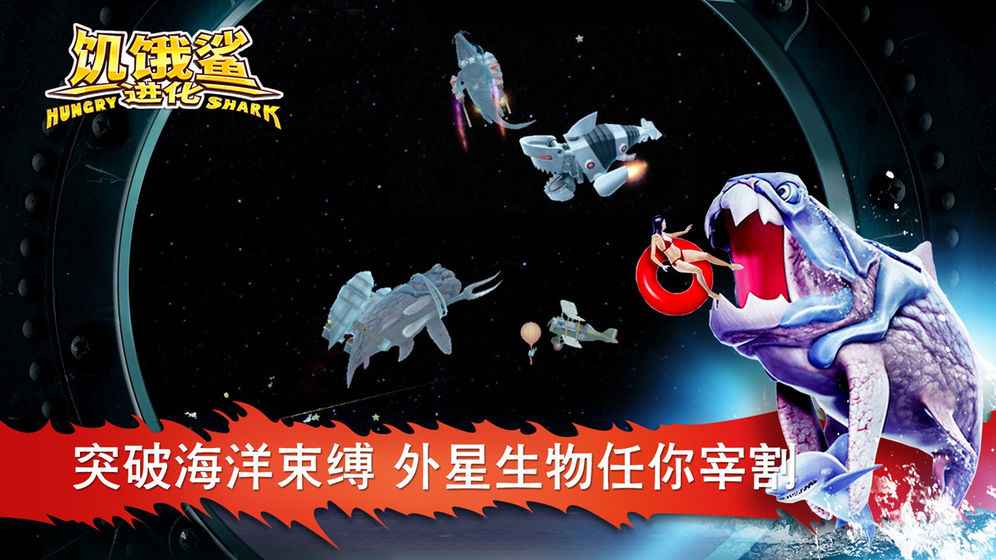 图片[3]-饥饿鲨进化内购破解版-集游星软件站-专注优质游戏软件下载