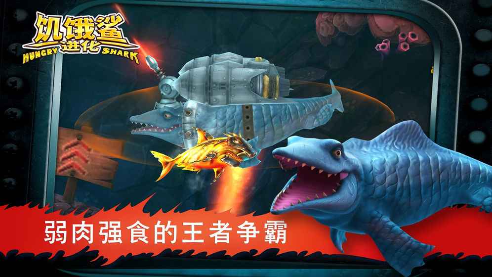 图片[4]-饥饿鲨进化内购破解版-集游星软件站-专注优质游戏软件下载