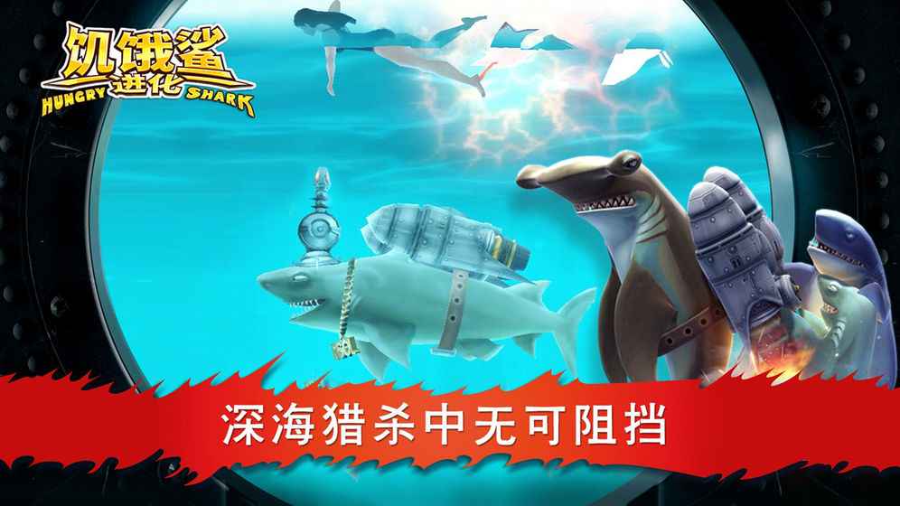 图片[5]-饥饿鲨进化内购破解版-集游星软件站-专注优质游戏软件下载