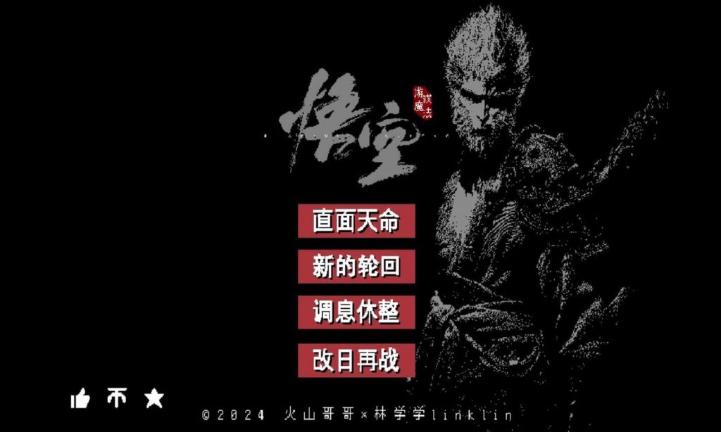 图片[2]-黑神话悟空像素版电脑版-集游星软件站-专注优质游戏软件下载
