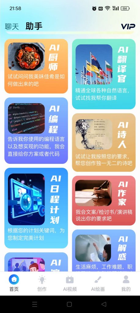 DeepSeek R1联网满血版_6.1_解锁终身会员 - 超强AI-集游星软件站-专注优质游戏软件下载