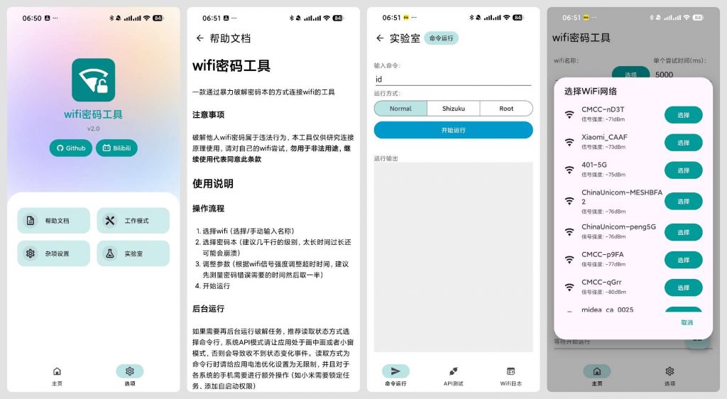 WIFI密码工具_2.0_暴力破解WIFI - 告别断网焦虑-集游星软件站-专注优质游戏软件下载