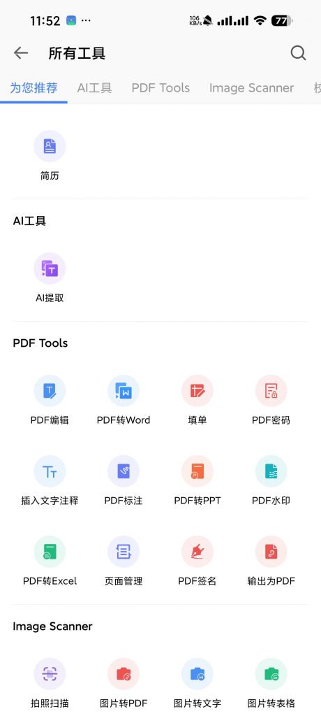 图片[3]-WPS Office手机版_18.24_解锁会员功能 – 最强办公软件-集游星软件站-专注优质游戏软件下载