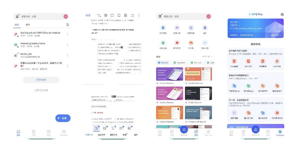 WPS Office手机版_18.24_解锁会员功能 - 最强办公软件-集游星软件站-专注优质游戏软件下载